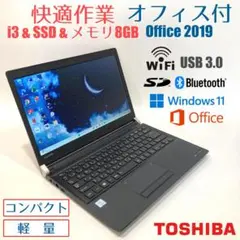 初心者✨快適i3&SSD・オフィス✨黒✨すぐ使えるノートパソコン◇D401-2