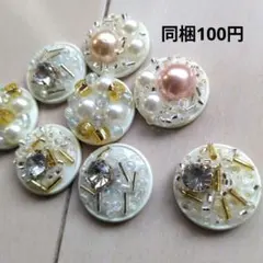 178ボタン　キラキラモチーフ　ブローチピン追加OK　コラージュ　ジャーナル素材