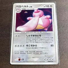 ベロベルト 拡張パック ひかる闇 DP3 DPBP#120のサムネイル