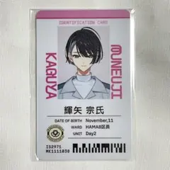 輝矢 宗氏 社員証 カード エイトリ - メルカリ