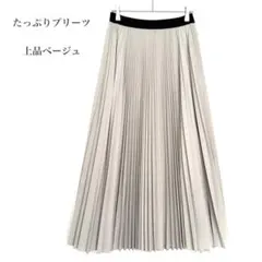 アクアスキュータム ロングプリーツスカート ベージュ ウエストゴム 日本製のサムネイル