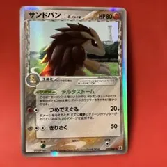 PSA10 サンドパン δ ★ 拡張パック ホロンの研究塔 057/086 サンドパン δ ☆ 拡張パック ホロンの研究塔 057/086 - メルカリ
