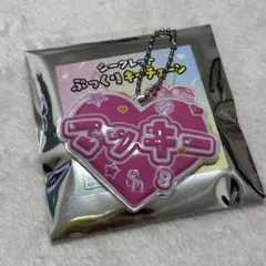 福岡ソフトバンクホークス 牧原大成 シークレットぷっくりキーチェーン