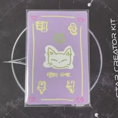 BOYS2PLANET スタークリエイターキット