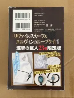 2026年最新】進撃の巨人 23巻 限定の人気アイテム - メルカリ