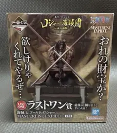 ロジャー海賊団 マスタライズ エクスペック - メルカリ