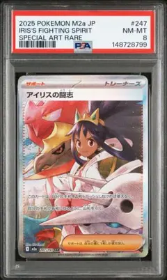 ポケモンカード　アイリスの闘志 sar psa8
