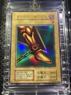 【ARS9】封印されし者の右腕 シークレットレア 2期　遊戯王 ARS鑑定 ARS9】封印されし者の右腕 シークレットレア 2期 遊戯王 ARS鑑定