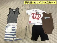 ベビー服　80   男の子　子供服　まとめ売り　6点セット