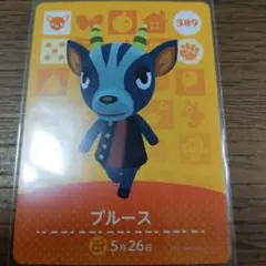 あつまれどうぶつの森　amiiboカード　ブルース