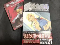 【全巻初版】鋼の錬金術師　全27巻セット　ほぼ帯、チラシあり Amazon.co.jp: 鋼の錬金術師全27巻 完結セット (ガンガンコミックス