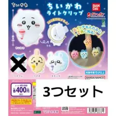 ちいかわ　ライトクリップ