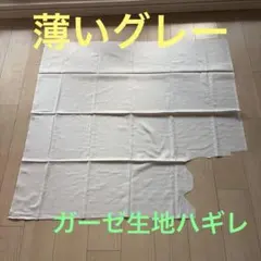 薄いグレー　ガーゼ無地 生地 ハギレ ハンドメイド素材