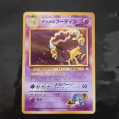 ナツメのフーディン 旧裏面