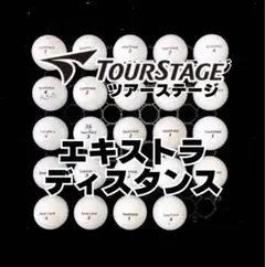 43※ツアーステージ エキストラディスタンス ロストボール 24球