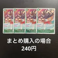 ワンピースカード モンキー・D・ルフィ R OP14-034 4枚