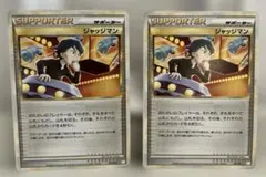 a486 ポケモンカード ジャッジマン レジェンド ２枚