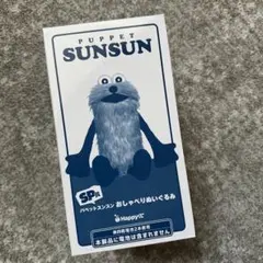 パペットスンスン ハッピーくじ SP賞おしゃべりぬいぐるみ - メルカリ