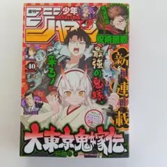 週刊少年ジャンプ 2022年40号