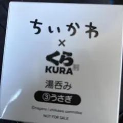 ちいかわ　うさぎ　湯呑み