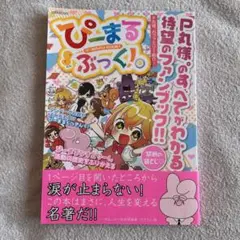 2026年最新】ピー丸様の人気アイテム - メルカリ