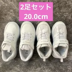 【2足セット】20.0cm 通学靴　白い靴　pujit