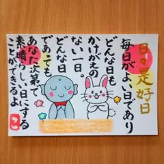 筆文字アート 日々是好日 画仙紙 ポストカード お地蔵さん - メルカリ