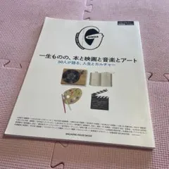 ♦️♦️♦️♦️GINZA特別編集 一生ものの、本と映画と音楽とアート