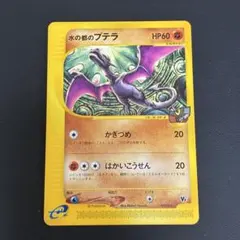 水の都のプテラ　009/018 カードe ポケモンカード　 劇場限定VSパックのサムネイル