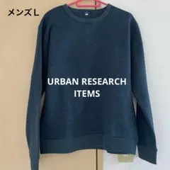 ★ URBAN RESEARCH ITEMS メンズＬ★★