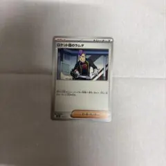 ロケット団のラムダ トレーナーカード