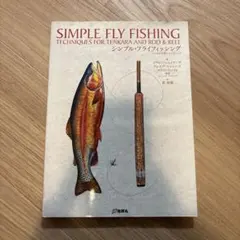 シンプル　フライ　フィッシング　SIMPLE FLY FISHING