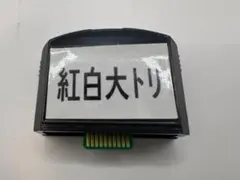 カラオケ一番 カラオケ1番 YK-3008 カートリッジ チップ 35曲 - メルカリ