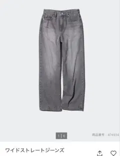 ユニクロ★ワイドストレートジーンズ23インチ