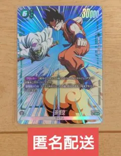 ドラゴンボール フュージョンワールド 孫悟空 FB03-064 sr パラレル