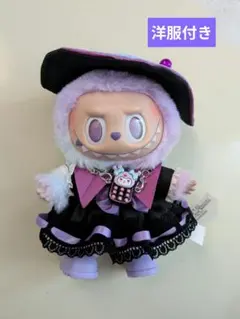 ラブブ風 ぬいぐるみ