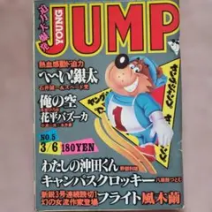 週刊ヤングジャンプ 2015年17号 大谷翔平 巻頭カラー 東京喰種 - メルカリ