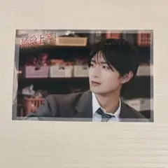 【匿名配送】純愛上等　山中柔太朗　コラボドリンク特典 ポストカード