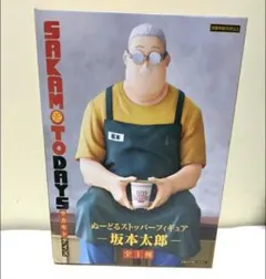 SAKAMOTO DAYS ぬーどるストッパーフィギュア 坂本太郎 - メルカリ