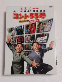 2026年最新】コント55号 dvdの人気アイテム - メルカリ