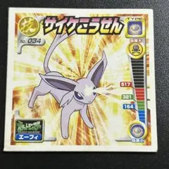 ポケモンシール烈伝 エーフィ 技 - メルカリ