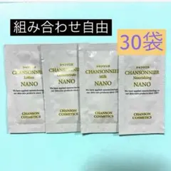 シャンソニエシリーズ　ローション、ミルク、ナリシング　組み合わせ自由100袋 2026年最新】シャンソン化粧品 化粧水・ローション・トナーの人気