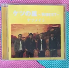 ケツメイシ CD