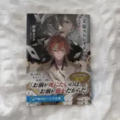 文豪ストレイドッグス 太宰を拾った日