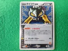 2026年最新】r団のライコウの人気アイテム - メルカリ