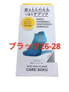 ケアソクととのえるウォーキングブラック26-28のサムネイル