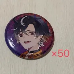 鬼ヶ谷テン 缶バッジ 50個セット