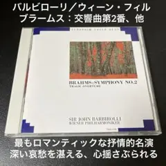 バルビローリ&ウィーン・フィル／ブラームス：交響曲第2番、悲劇的序曲