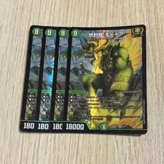 地封龍 ギャイア ホイル 4枚