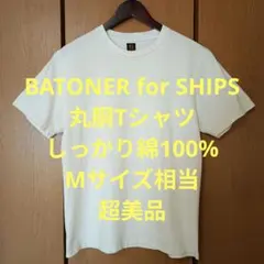バトナー　丸胴Tシャツ　Mサイズ相当　綿100%　しっかり生地　超美品のサムネイル